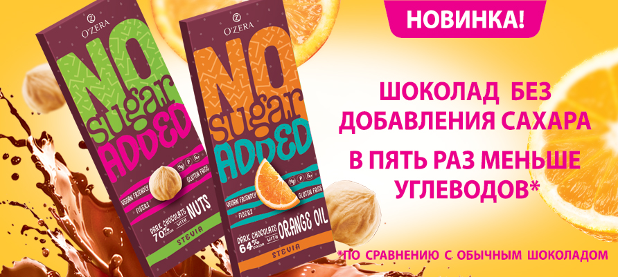 OZera-chocolad-no-sugar-892x401.png