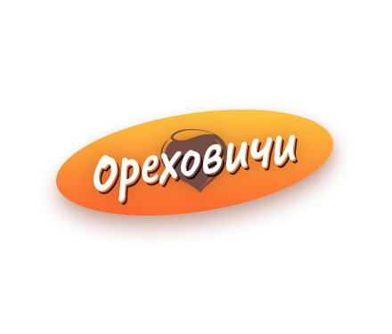 Ореховичи