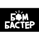 Бомбастер